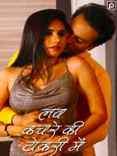 Love Kachre Ki Tokri Mein (Hindi)