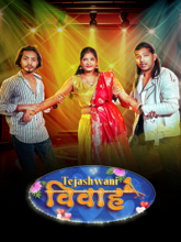 Tejaswini Vivah (Hindi)